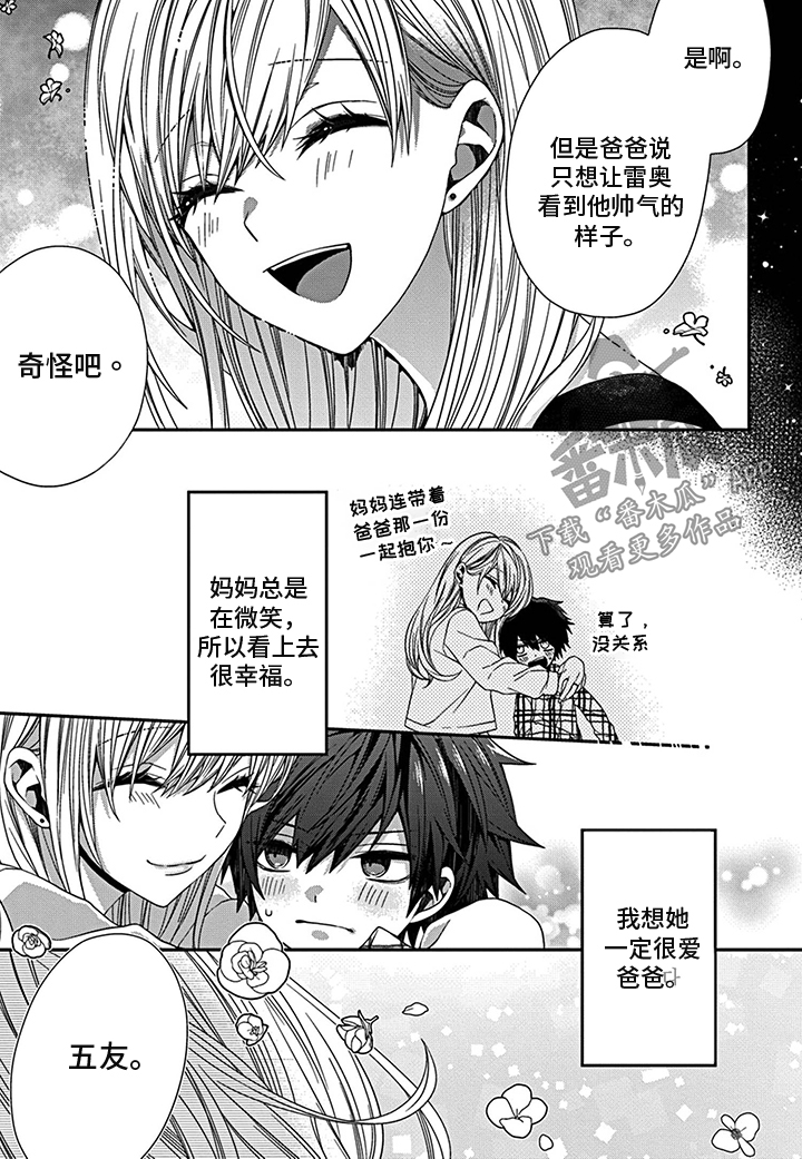 《走向终点》第12章急转直下 第3页