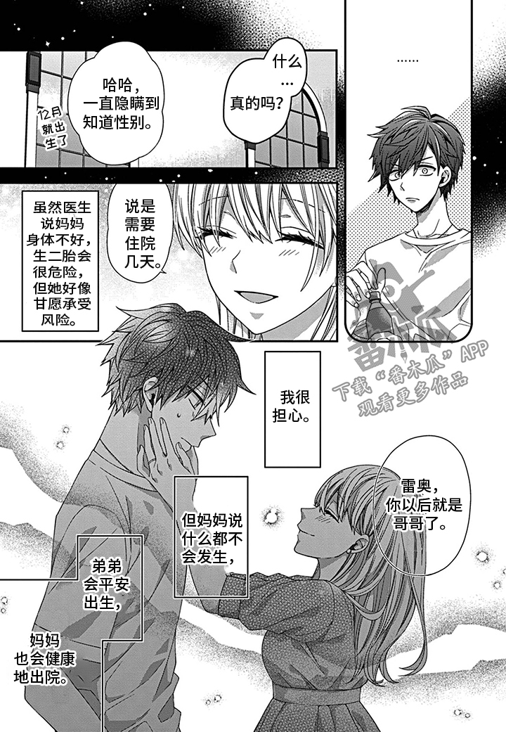 《走向终点》第12章急转直下 第5页