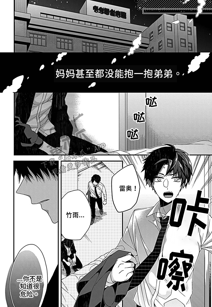 《走向终点》第12章急转直下 第6页