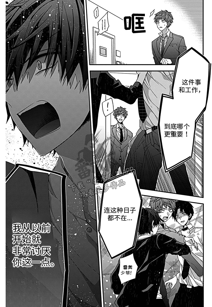 《走向终点》第12章急转直下 第7页