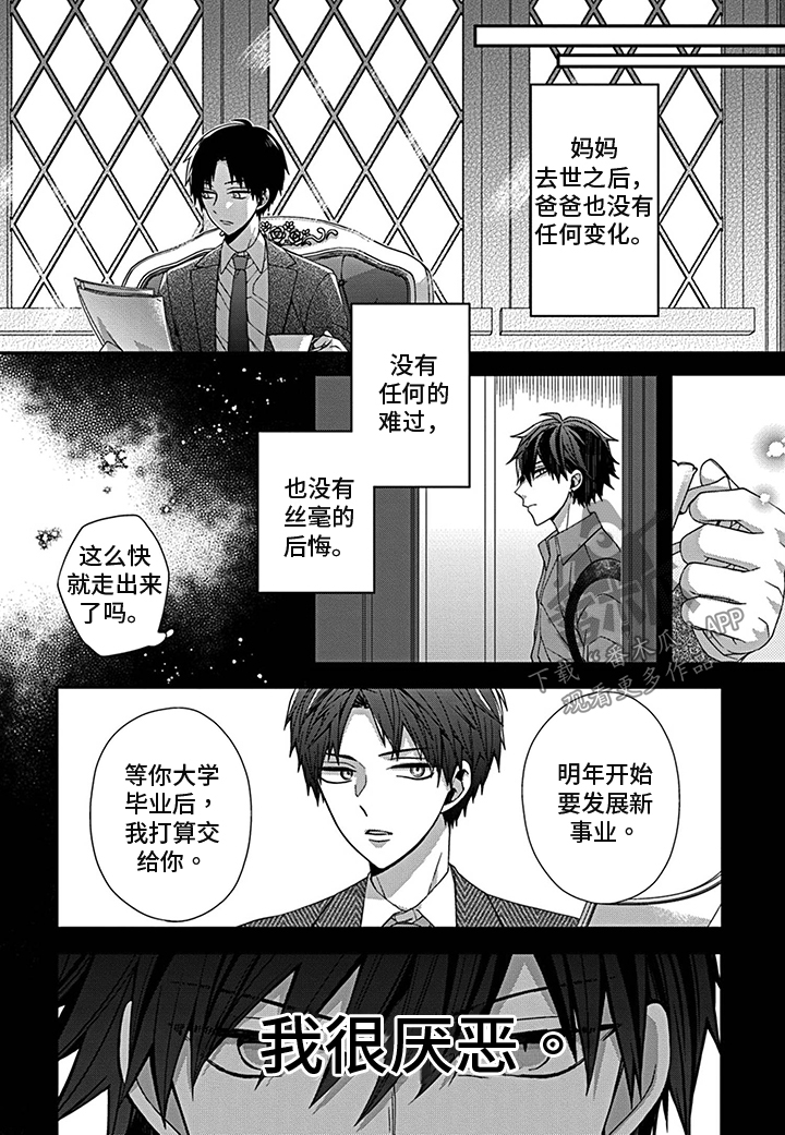 《走向终点》第12章急转直下 第8页