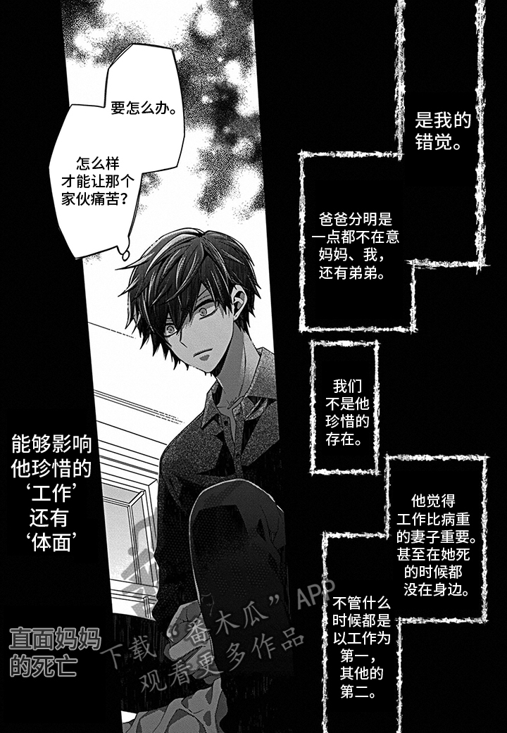 《走向终点》第12章急转直下 第9页
