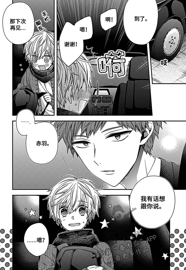 《走向终点》第11章社长的背面 第10页