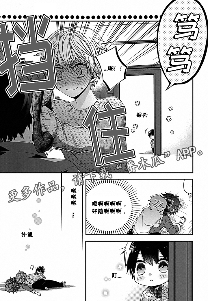 《走向终点》第11章社长的背面 第1页