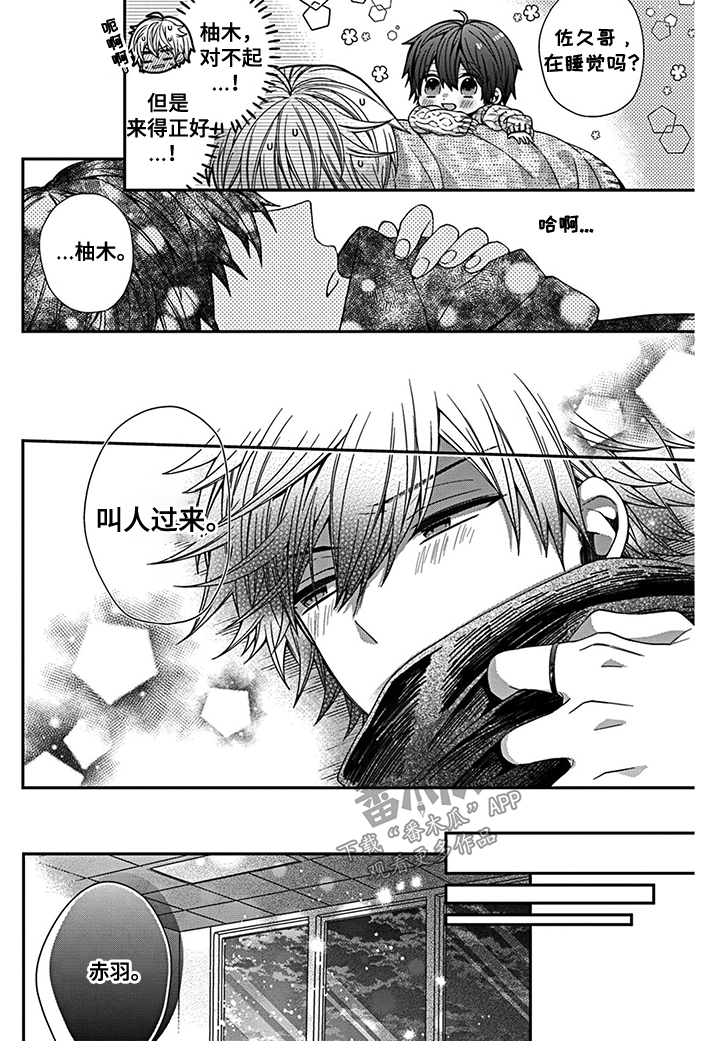 《走向终点》第11章社长的背面 第2页