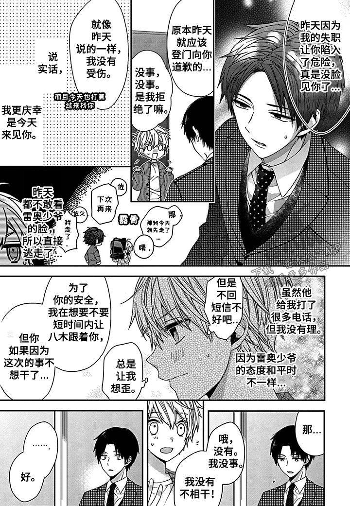 《走向终点》第11章社长的背面 第3页