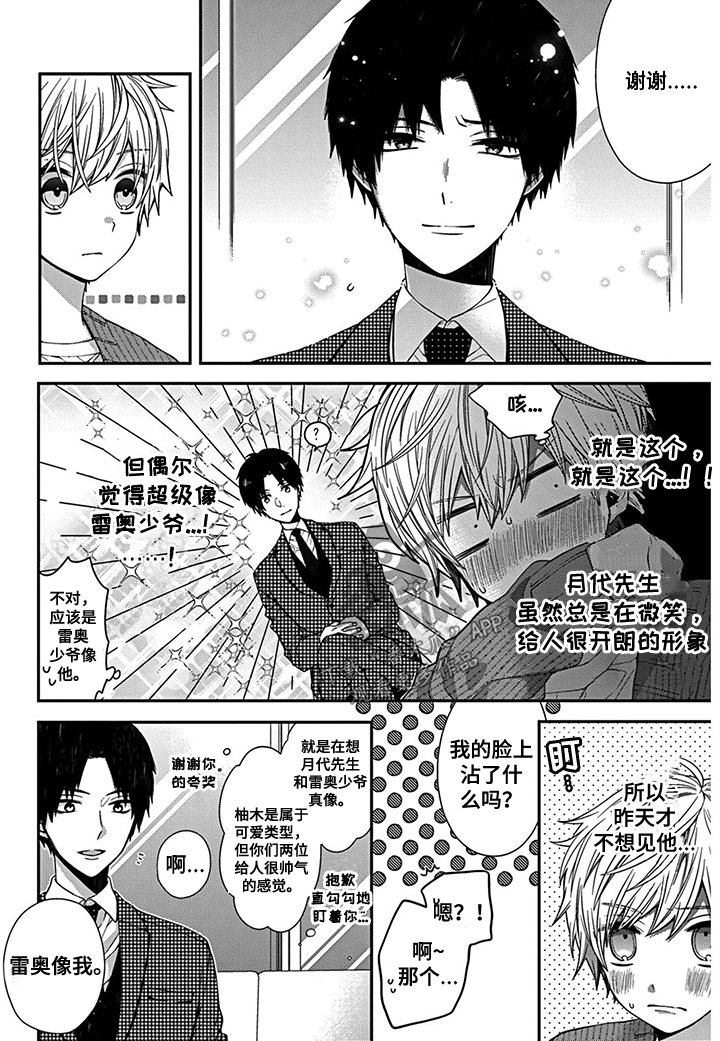 《走向终点》第11章社长的背面 第4页