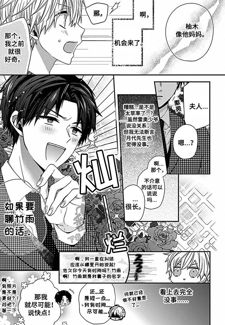 《走向终点》第11章社长的背面 第5页