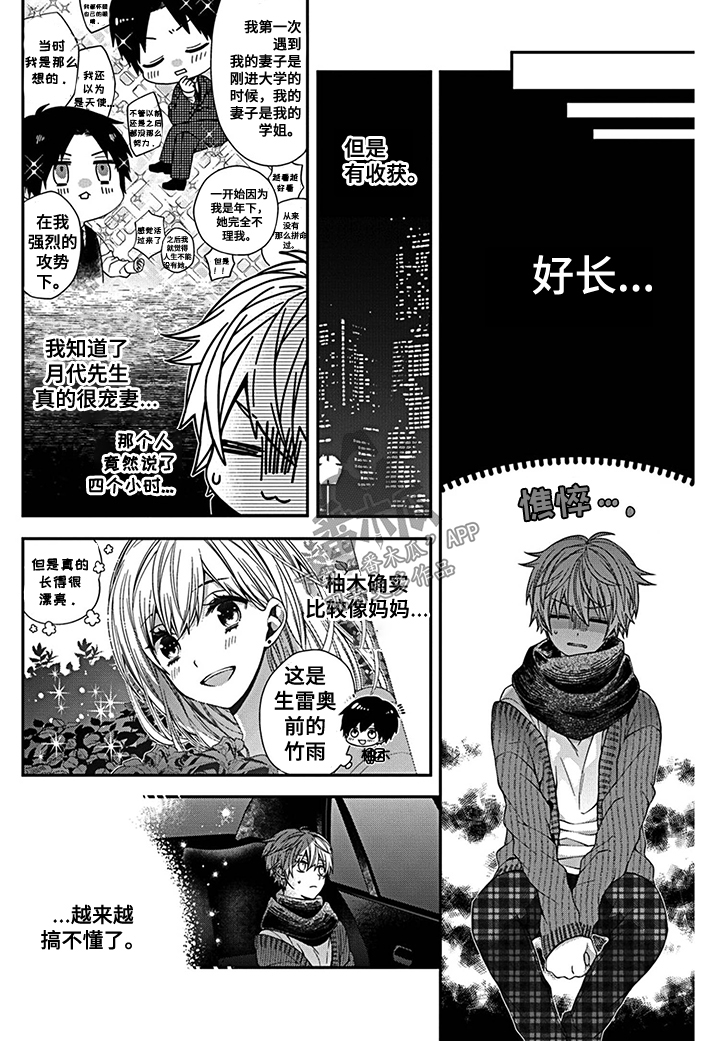 《走向终点》第11章社长的背面 第6页