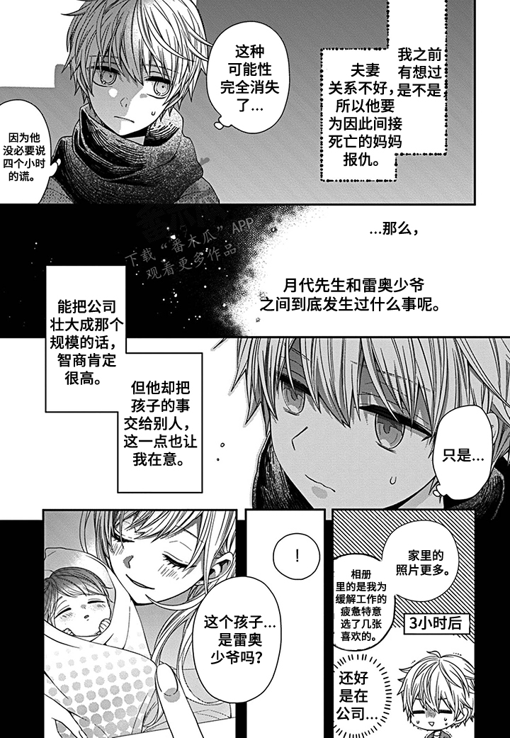 《走向终点》第11章社长的背面 第7页