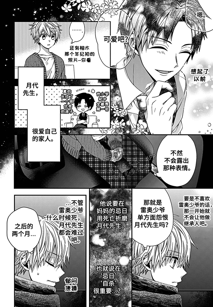 《走向终点》第11章社长的背面 第8页