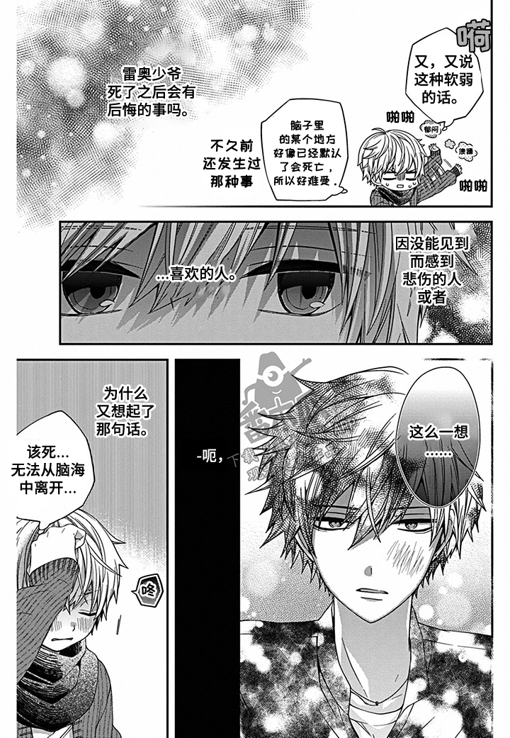 《走向终点》第11章社长的背面 第9页