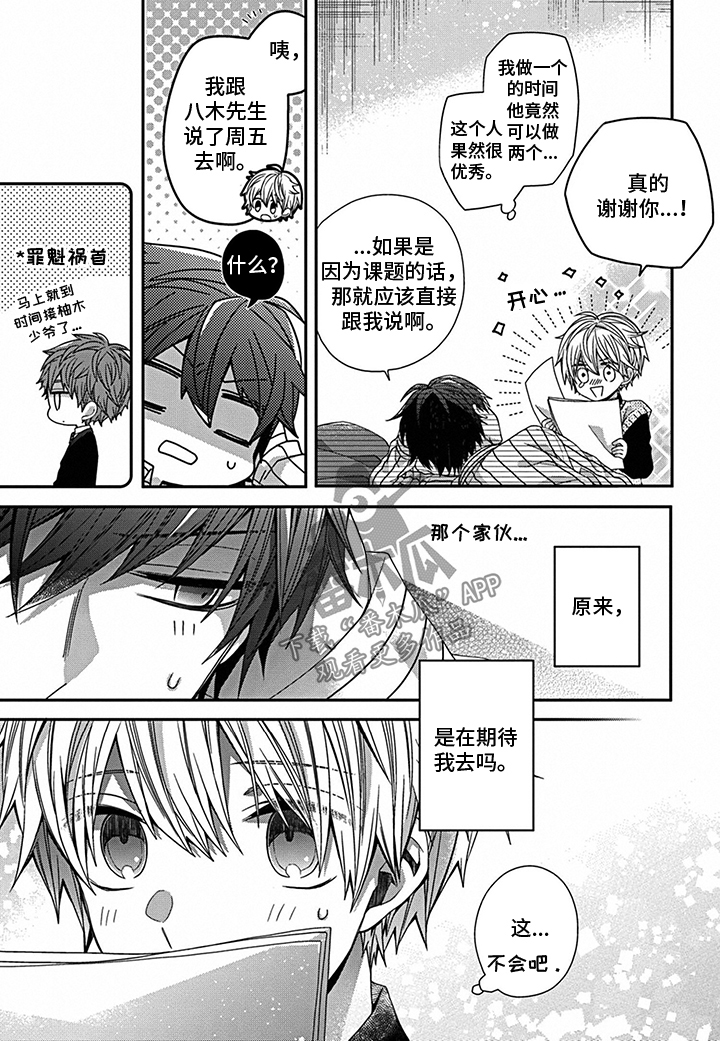 《走向终点》第13章你在等我吗？ 第10页