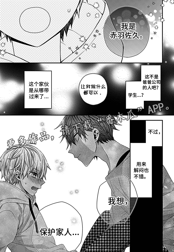 《走向终点》第13章你在等我吗？ 第2页