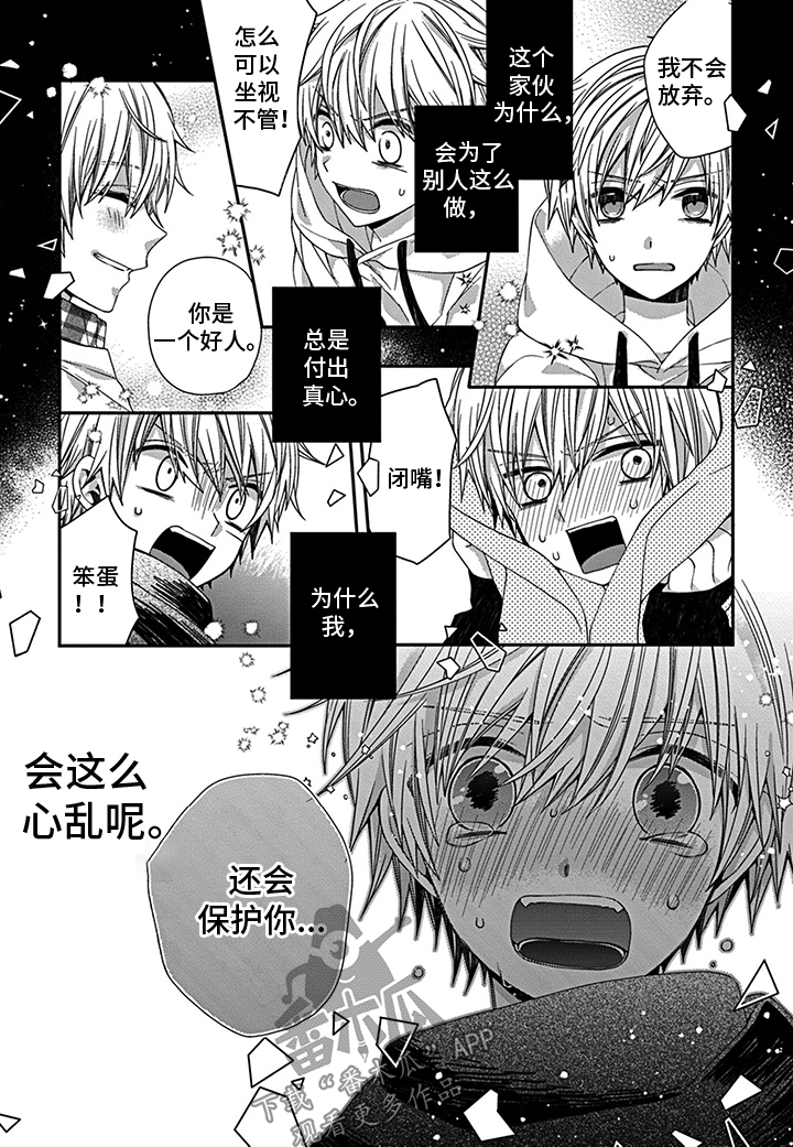 《走向终点》第13章你在等我吗？ 第3页