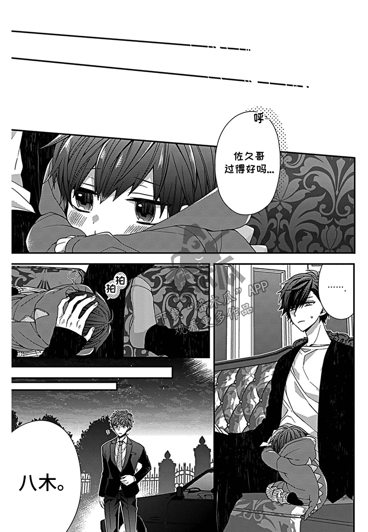 《走向终点》第13章你在等我吗？ 第4页