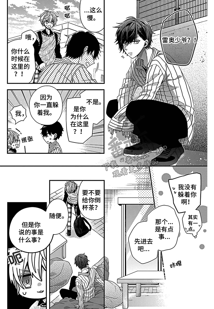 《走向终点》第13章你在等我吗？ 第7页