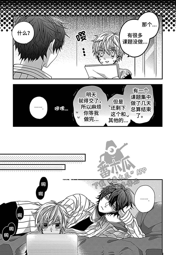 《走向终点》第13章你在等我吗？ 第8页