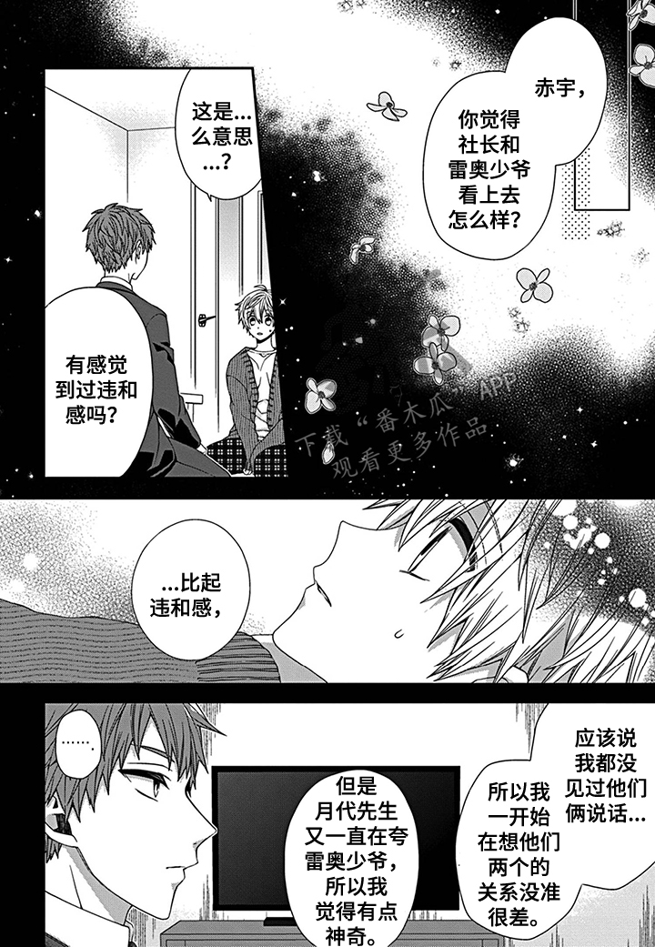 《走向终点》第14章过分的要求 第1页