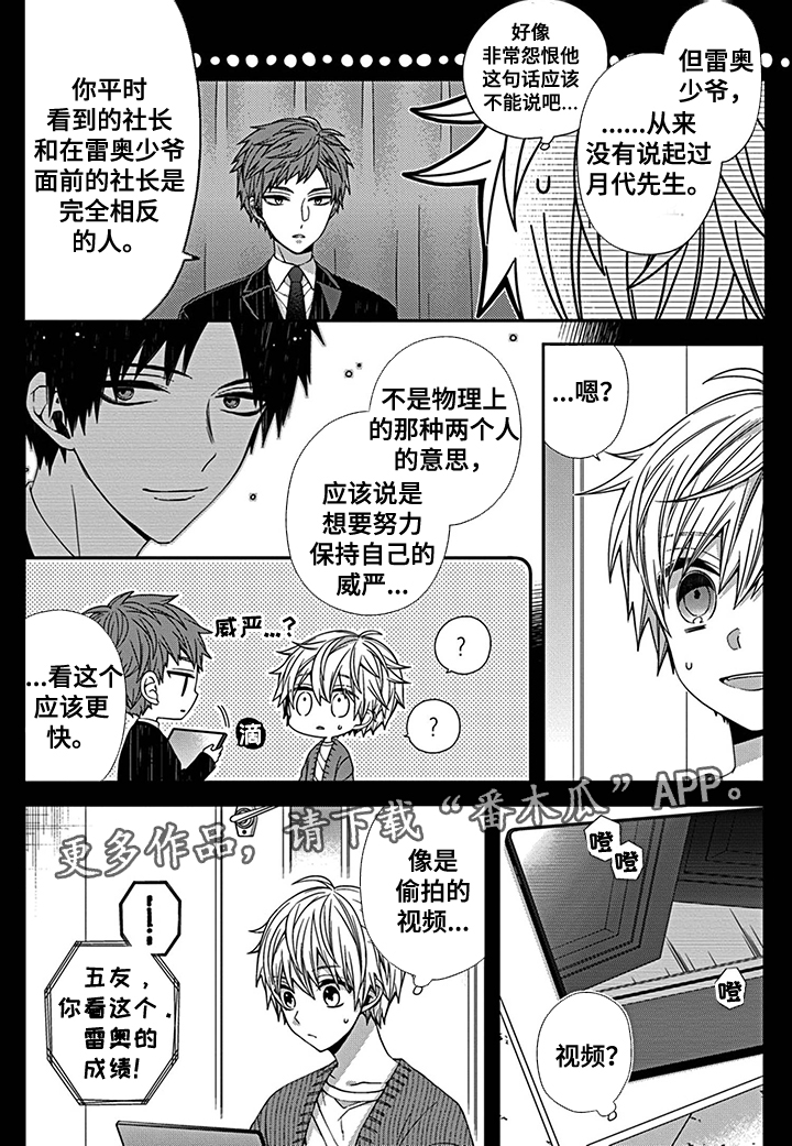 《走向终点》第14章过分的要求 第2页