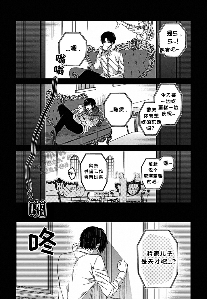 《走向终点》第14章过分的要求 第3页