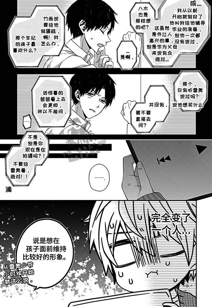 《走向终点》第14章过分的要求 第4页