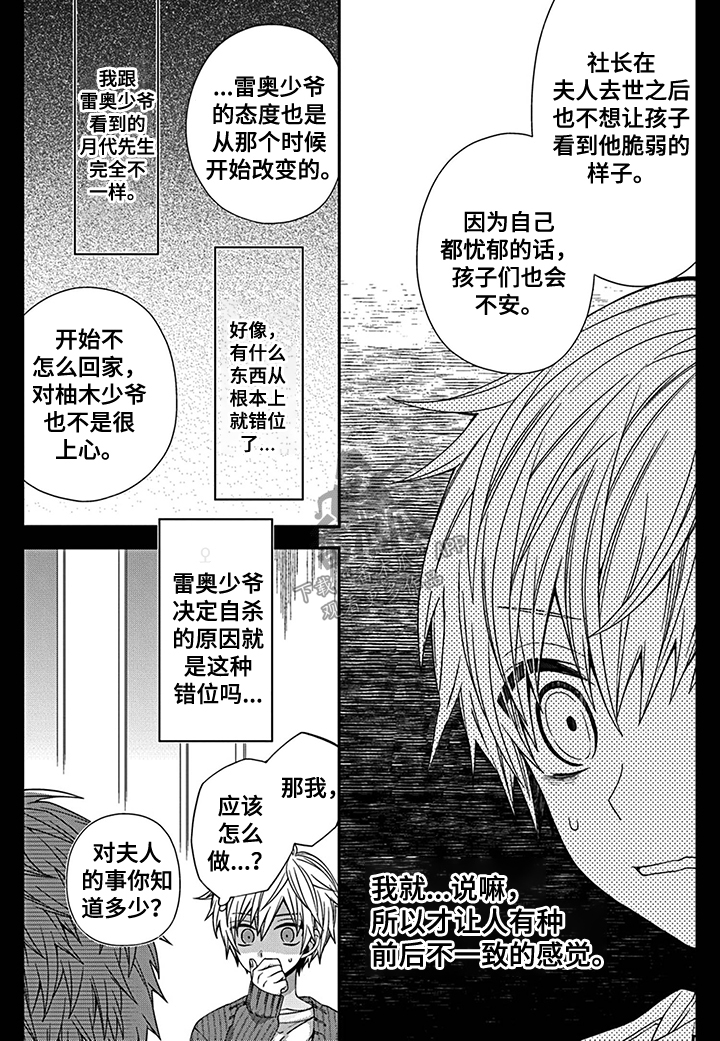 《走向终点》第14章过分的要求 第5页