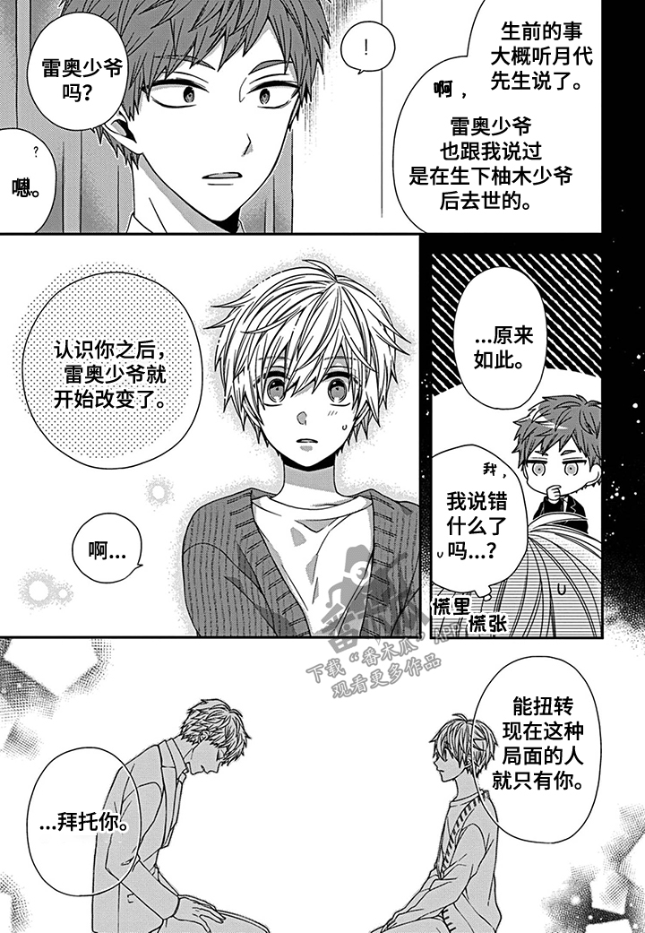 《走向终点》第14章过分的要求 第6页