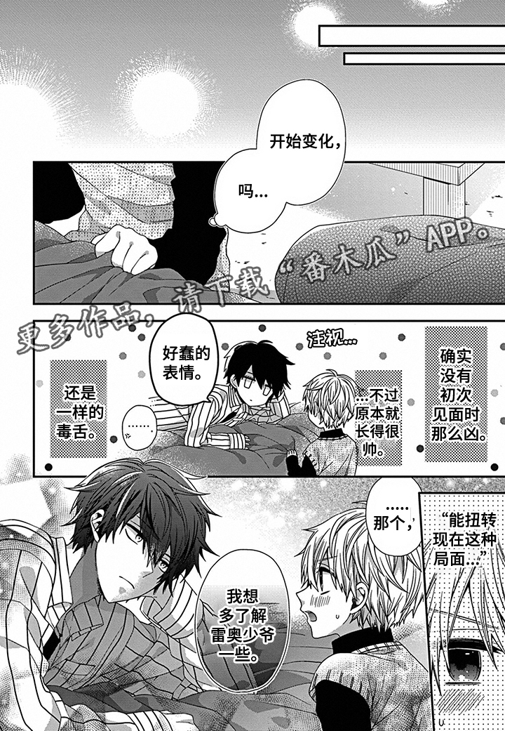 《走向终点》第14章过分的要求 第7页