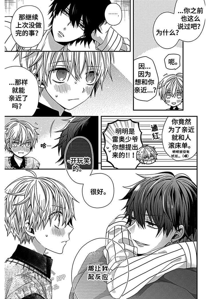 《走向终点》第14章过分的要求 第8页