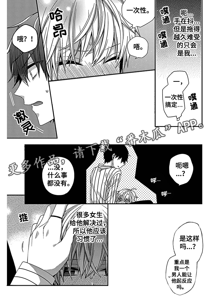 《走向终点》第15章 想了解你 第2页