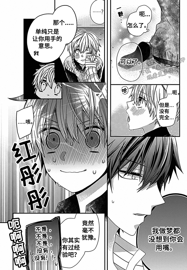 《走向终点》第15章 想了解你 第3页