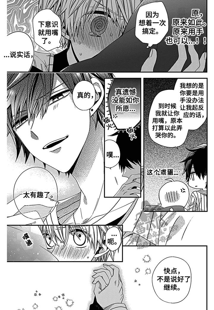 《走向终点》第15章 想了解你 第4页