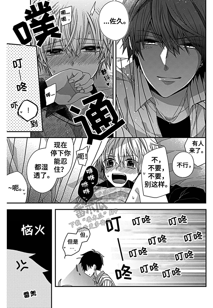 《走向终点》第15章 想了解你 第6页