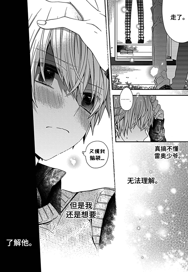 《走向终点》第15章 想了解你 第9页