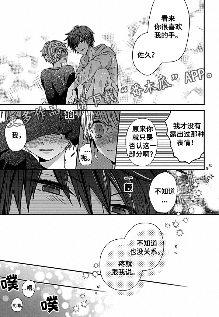 《走向终点》第17章你希望如何？ 第10页