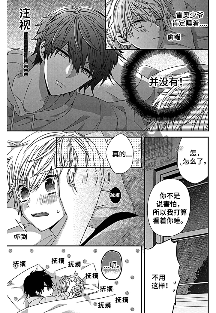 《走向终点》第17章你希望如何？ 第2页