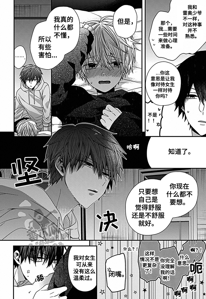 《走向终点》第17章你希望如何？ 第5页