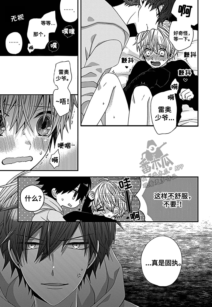 《走向终点》第17章你希望如何？ 第8页