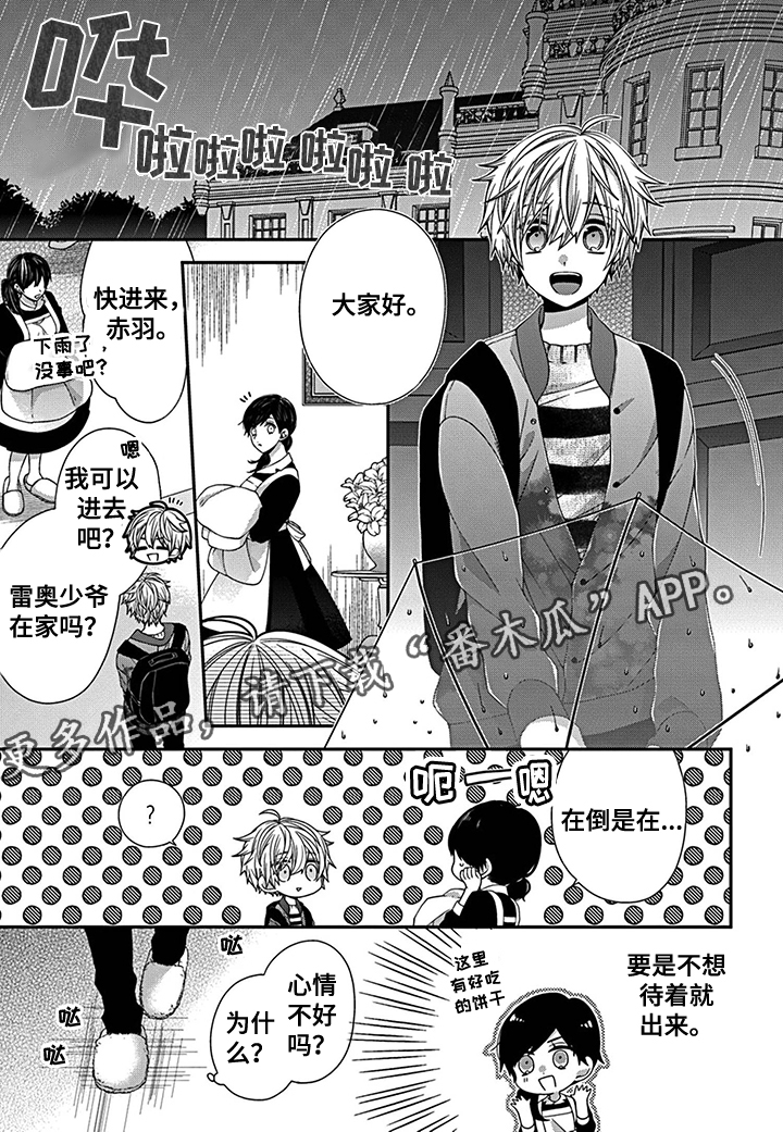 《走向终点》第16章雨夜留宿 第1页
