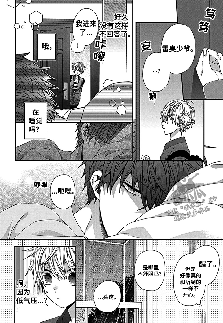 《走向终点》第16章雨夜留宿 第2页
