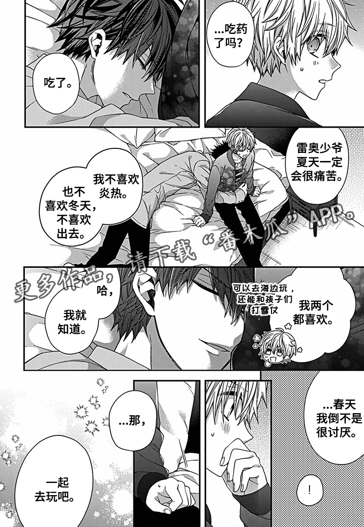 《走向终点》第16章雨夜留宿 第4页
