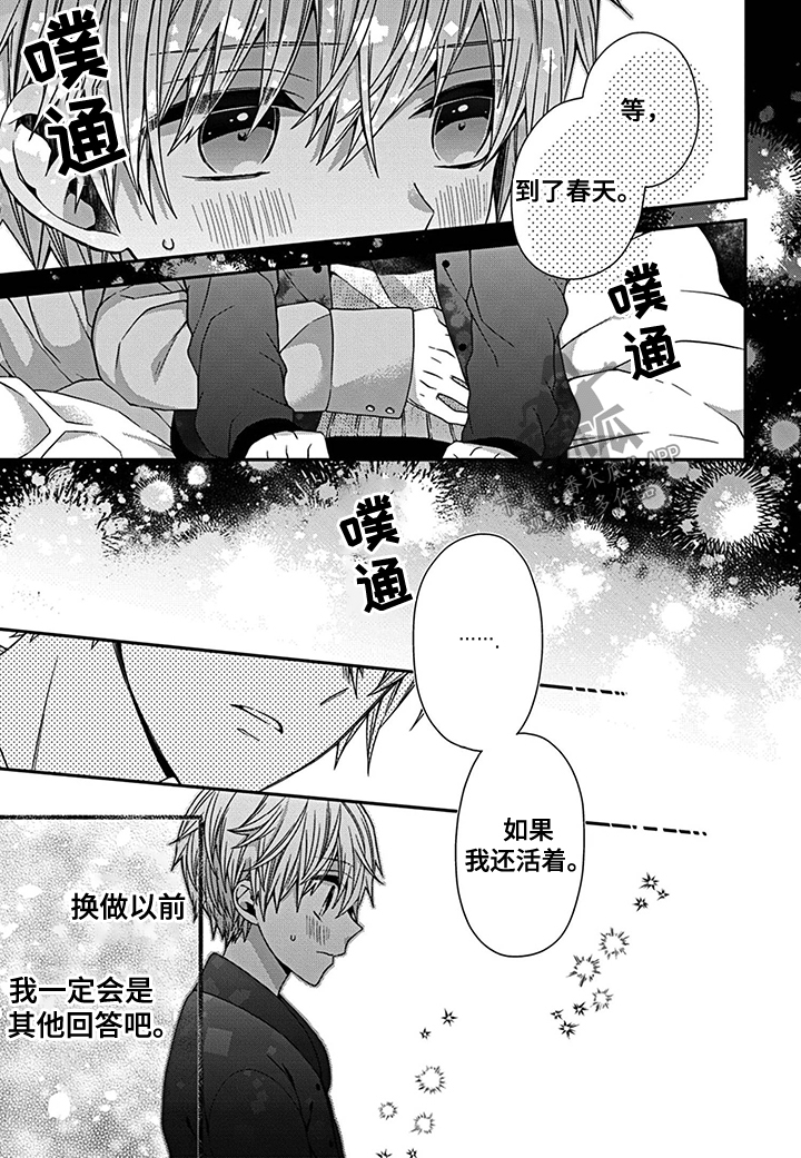 《走向终点》第16章雨夜留宿 第5页