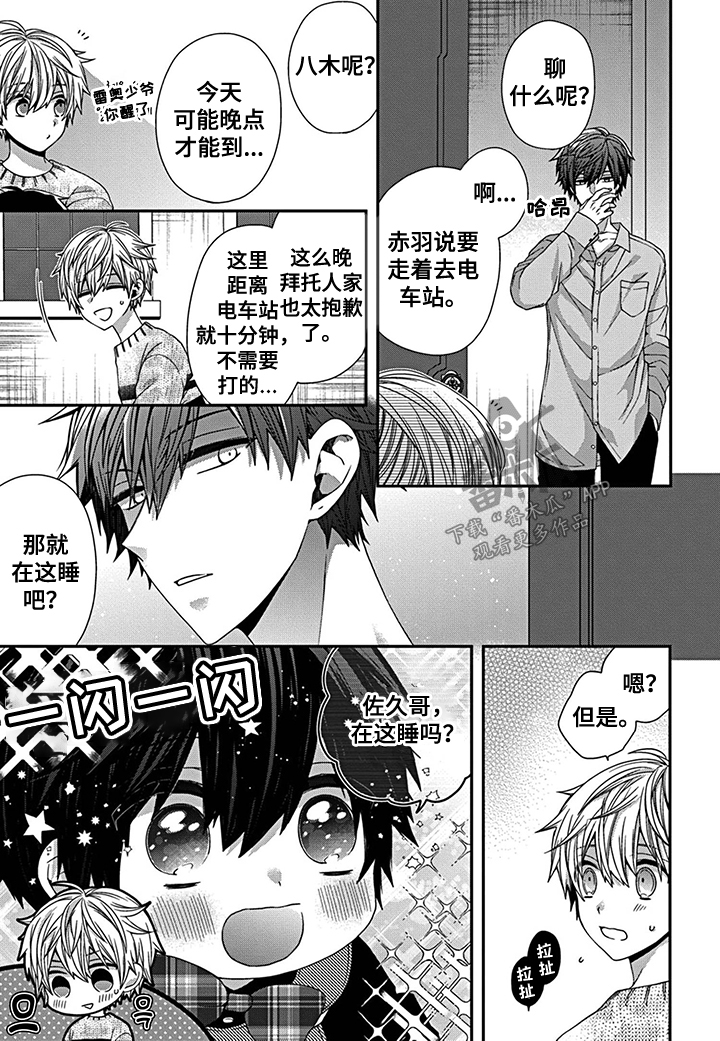 《走向终点》第16章雨夜留宿 第7页