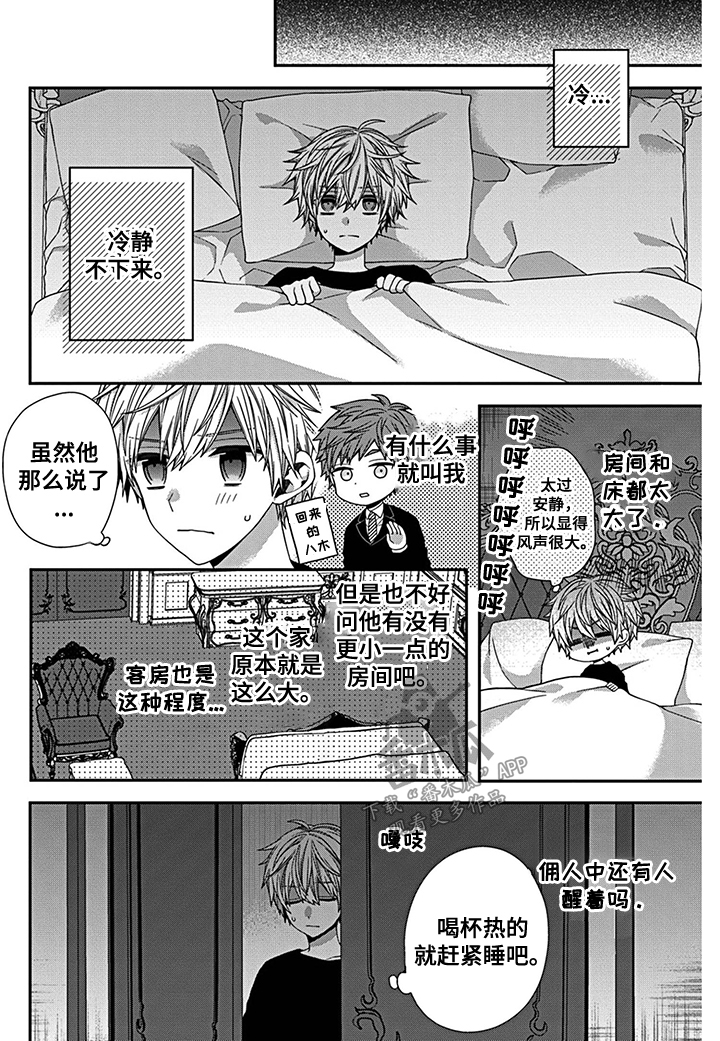 《走向终点》第16章雨夜留宿 第8页