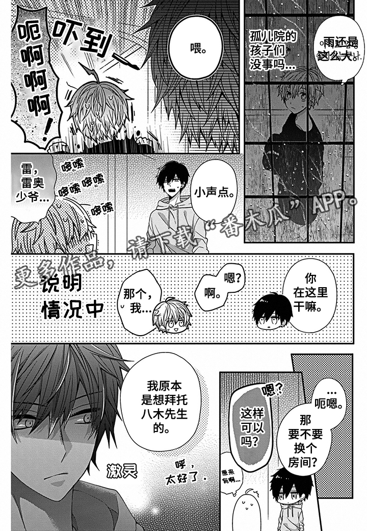 《走向终点》第16章雨夜留宿 第9页
