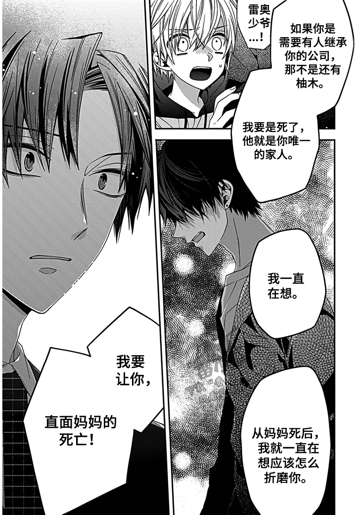 《走向终点》第20章柚木走失 第3页