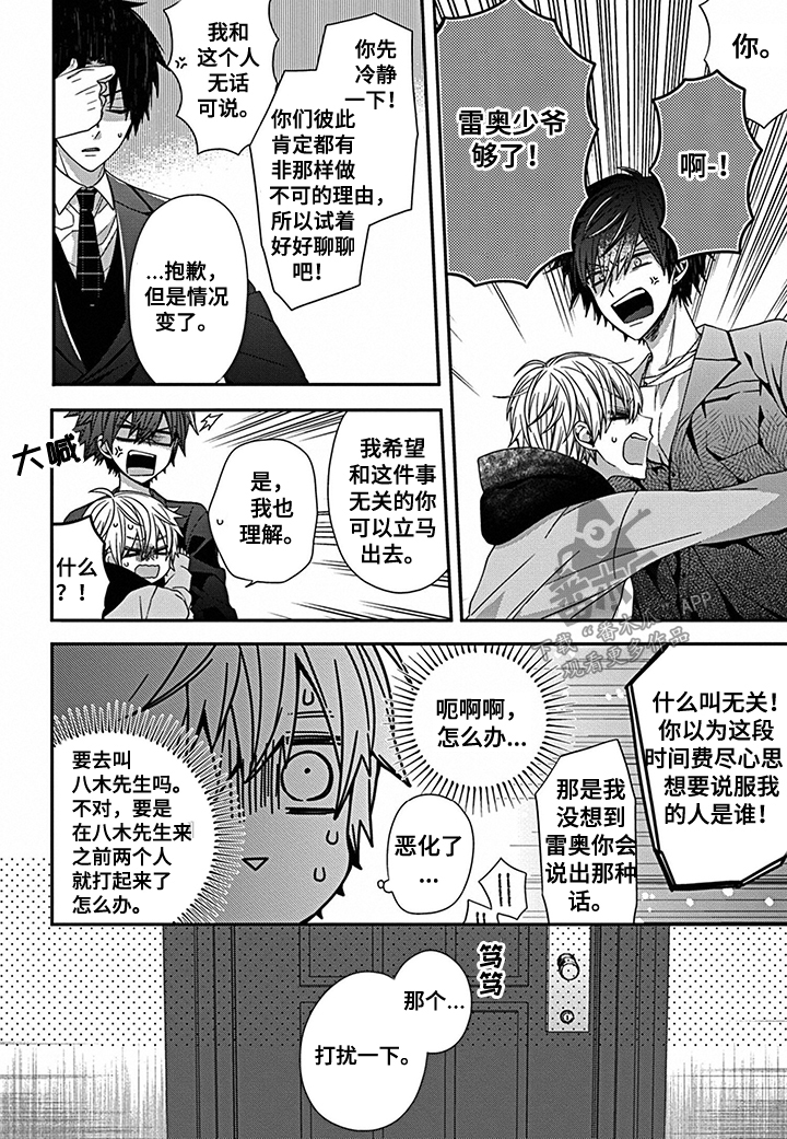 《走向终点》第20章柚木走失 第4页
