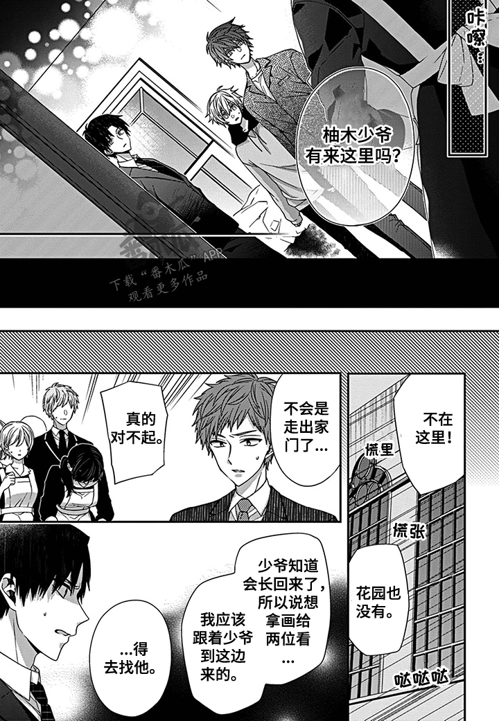 《走向终点》第20章柚木走失 第5页