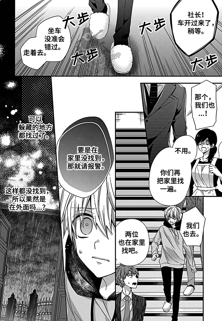 《走向终点》第20章柚木走失 第6页